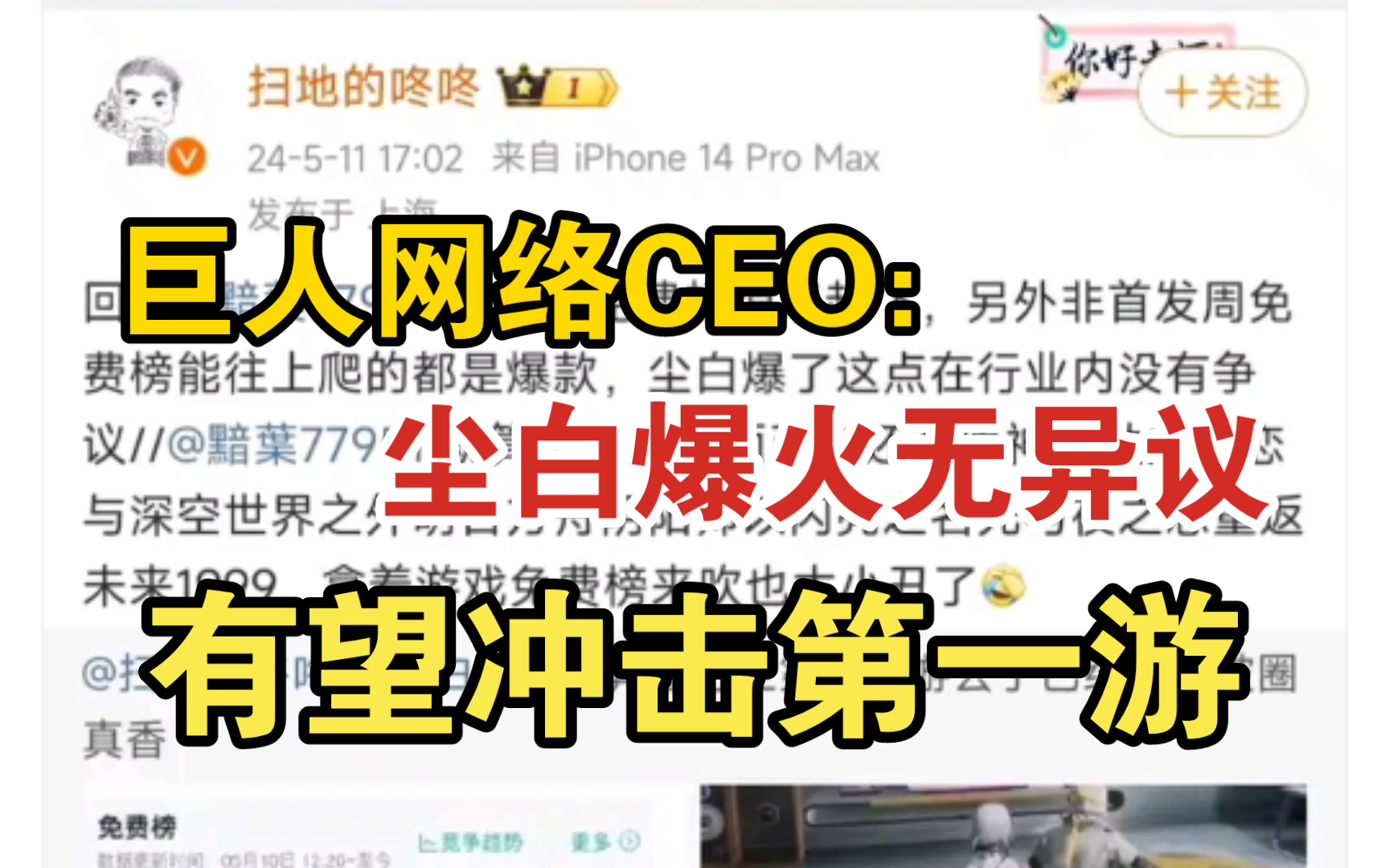 前网易游戏负责人,现巨人网络CEO张栋称:尘白爆火在行业内没有异议,有望冲击第一二游哔哩哔哩bilibili游戏杂谈