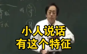 Video herunterladen: 倪海厦:小人说话有这个特征！