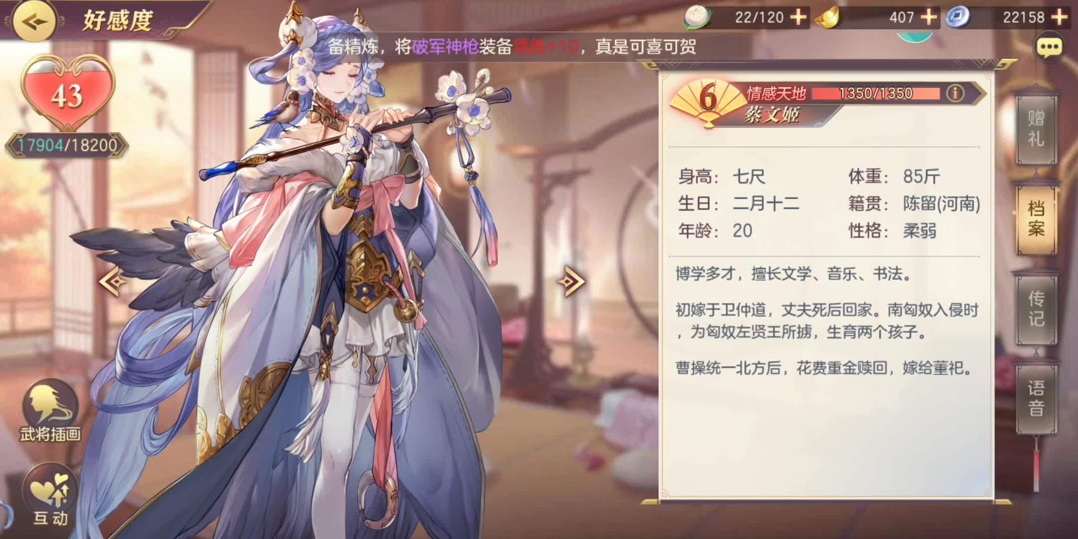 《三国志幻想大陆》蔡文姬表白插画_哔哩哔哩_bilibili