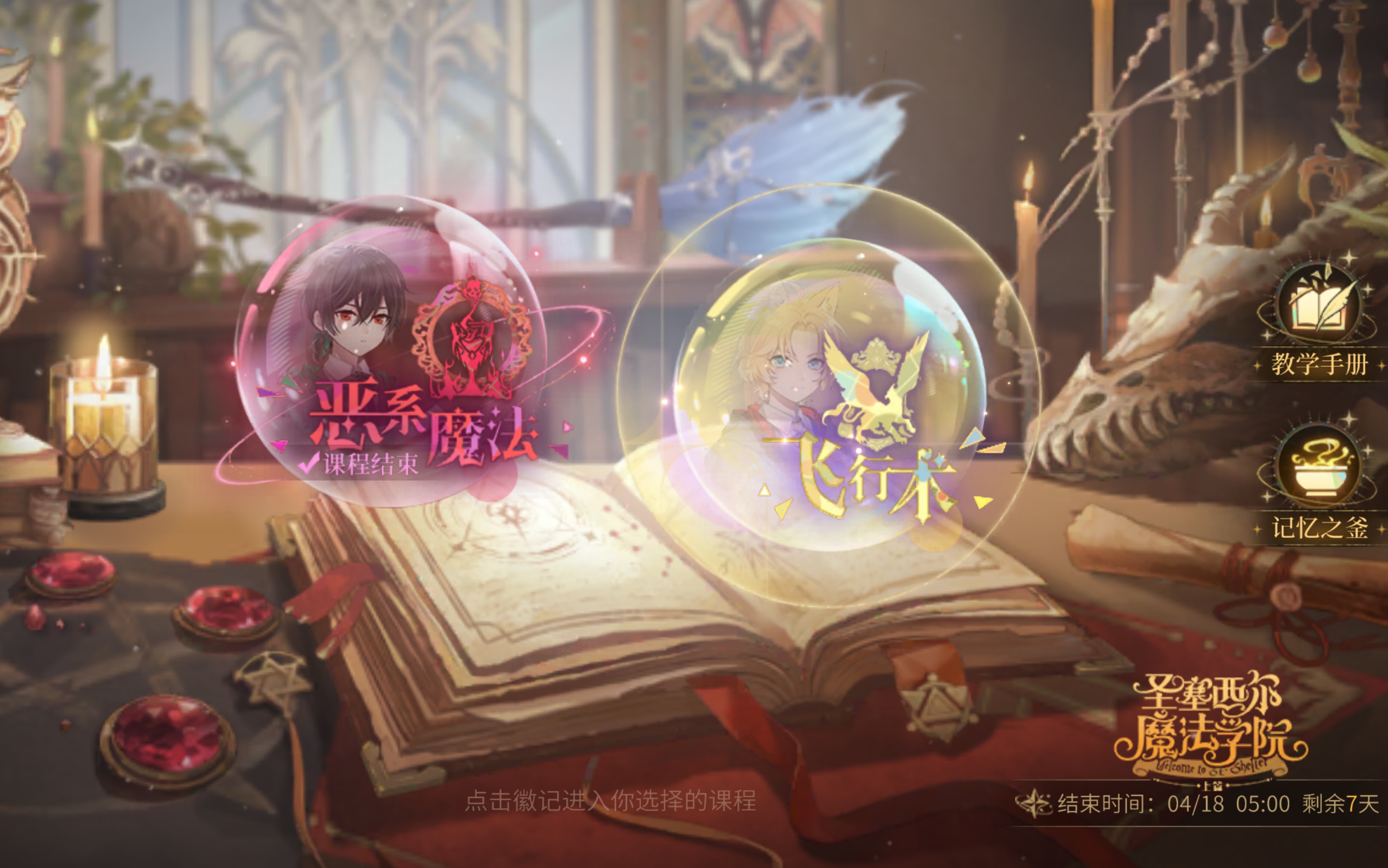 《时空中的绘旅人》圣塞西尔魔法学院·上篇【飞行术-5·雨夜歌谣