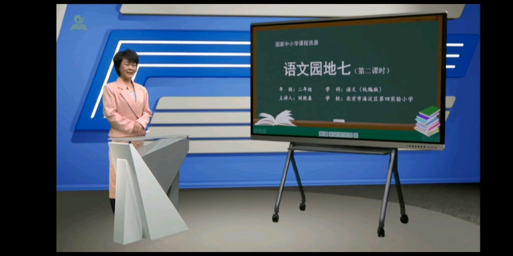 二下语文园地七(查字典,展示台,日积月累,我爱阅读)哔哩哔哩bilibili