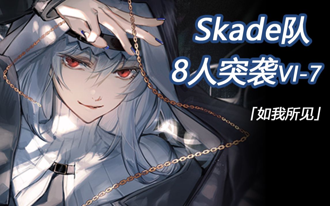 活动  【skade队】8人突袭vi-7 进来听僵尸博士洗脑循环