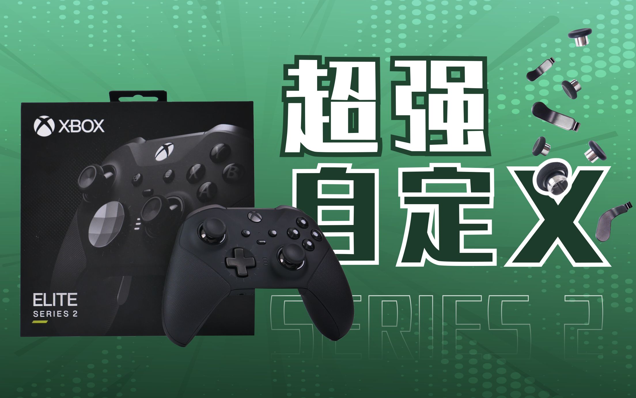 【手柄测评】超强自定义手柄!Xbox精英手柄2代到底怎么样?哔哩哔哩bilibili