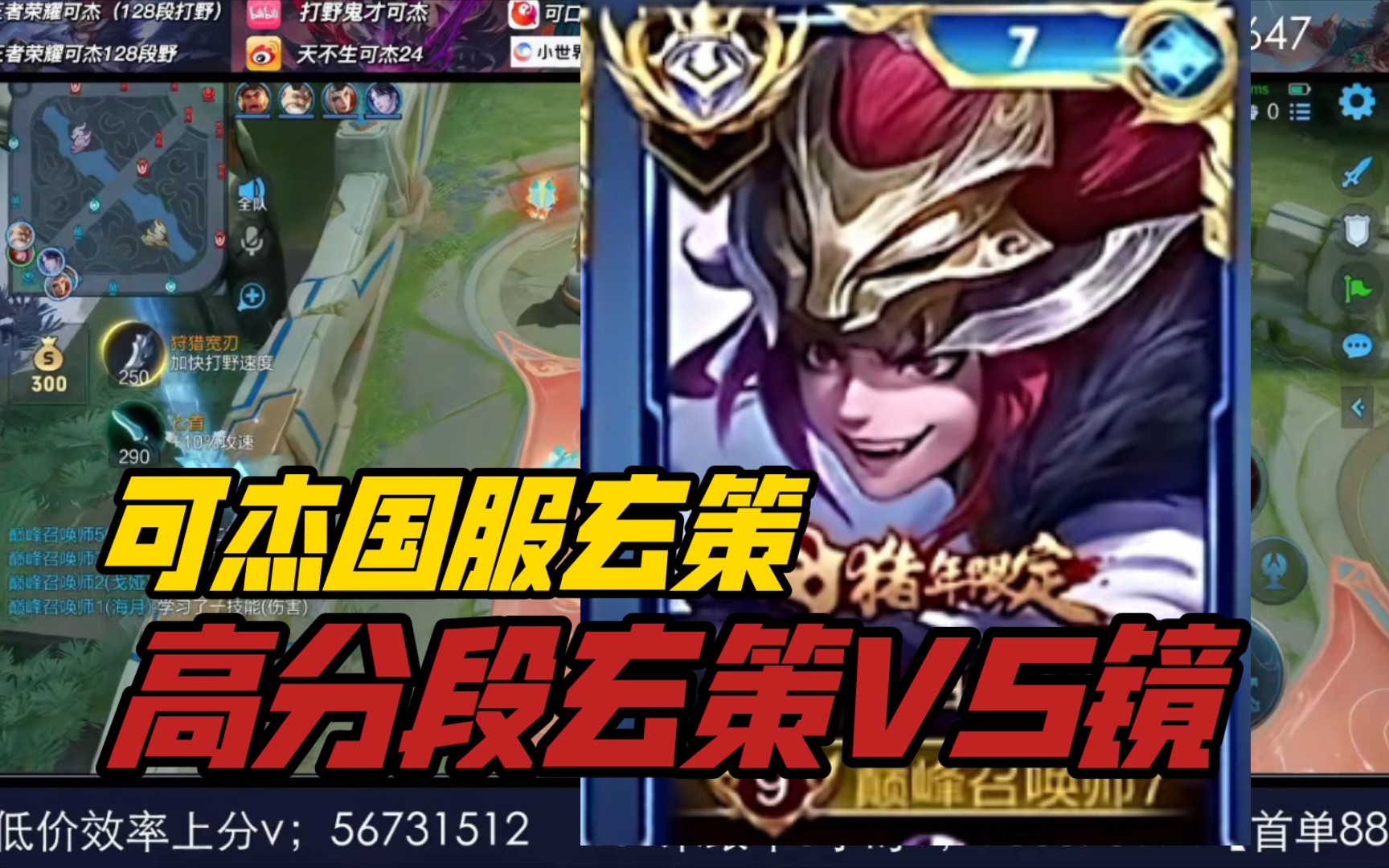 玄策vs镜 可杰国服百里玄策