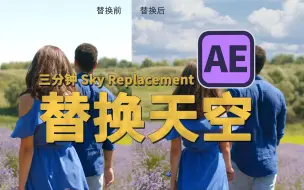 Tải video: 三分钟搞定 AE 替换天空 Sky 亮度抠像 亮度键 替换视频背景