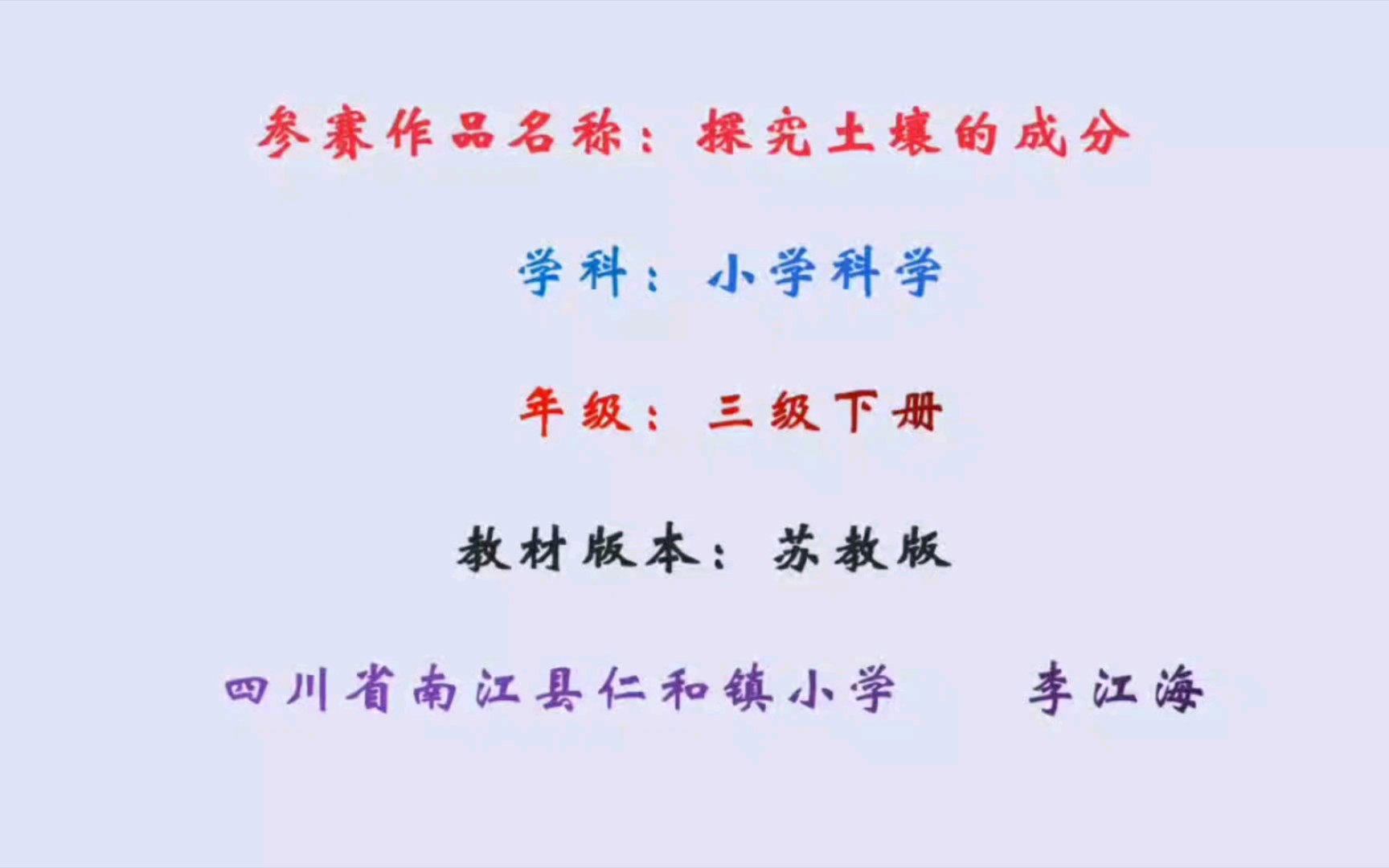 小学三年级科学苏教版下册《探究土壤的成分》实验课说课范例哔哩哔哩bilibili