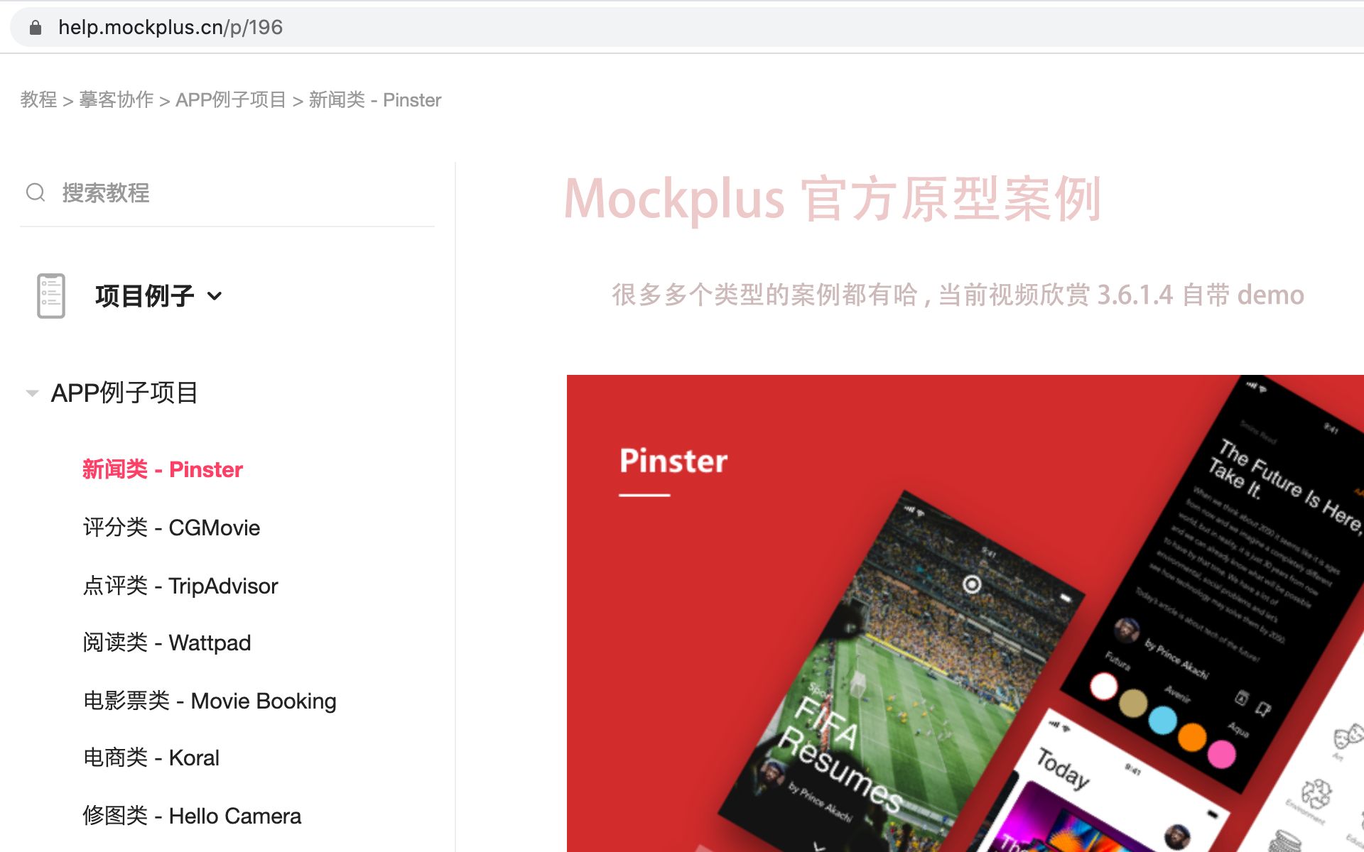 欣赏mockplus3.6.1.4自带demo原型动画