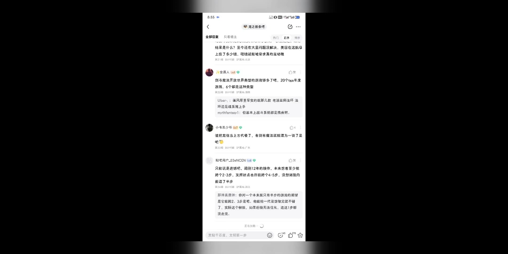 龙信贴吧现状单机游戏热门视频