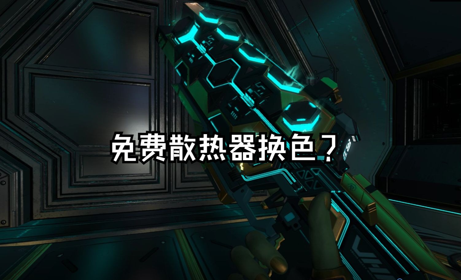 【apex】免费散热器?真给你等到了?