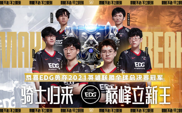 S11全球总决赛EDG精彩锦集电子竞技热门视频