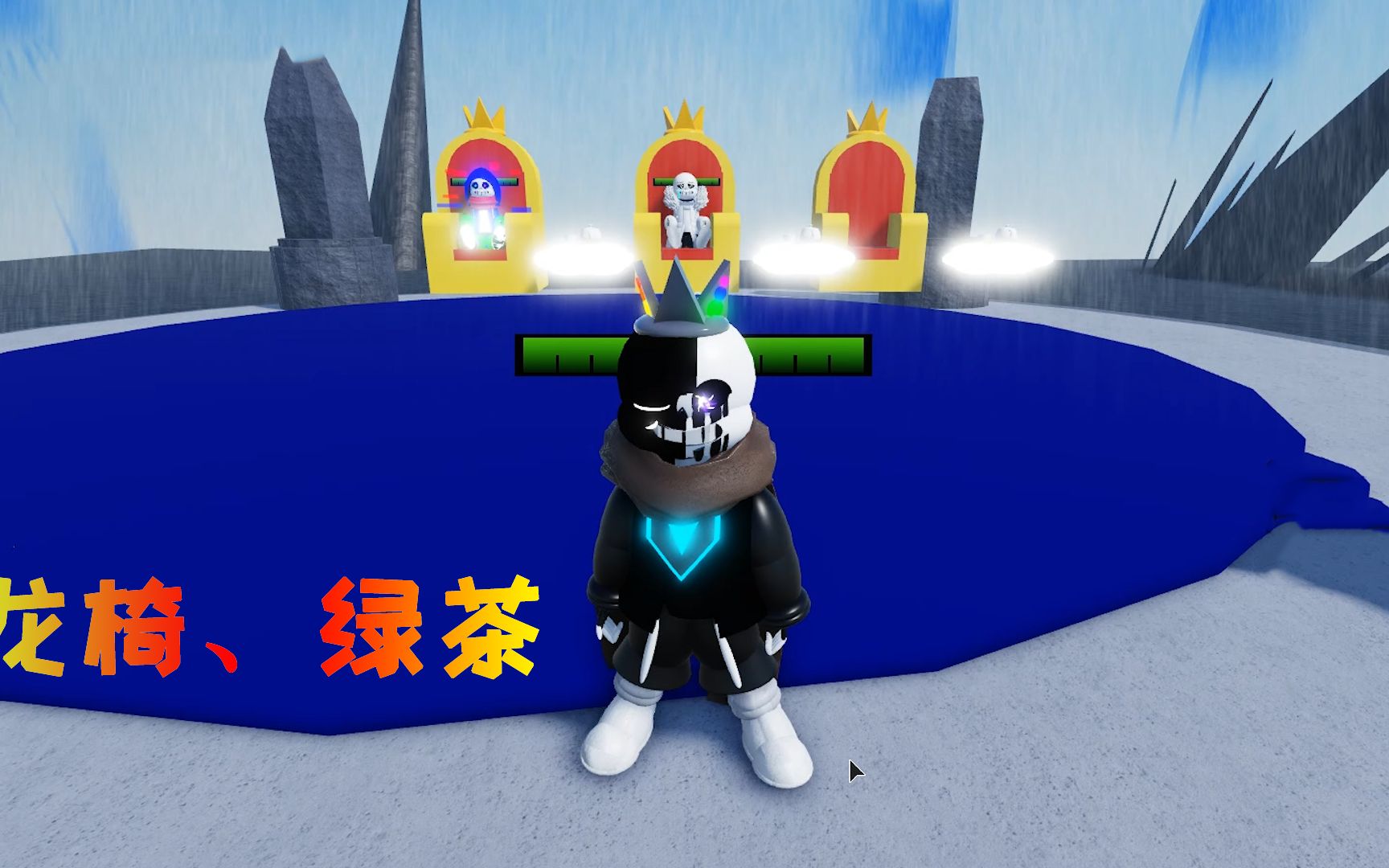 roblox传说之下:多元宇宙之王 它来了,阿尔法sans偷学我的招数_哔哩