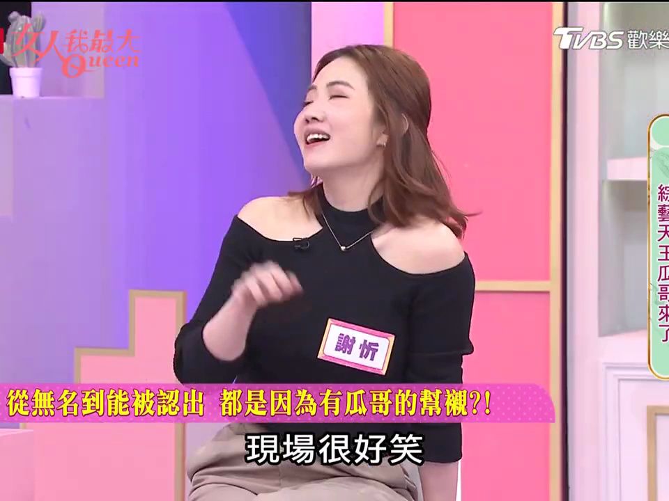 女人我最大20240227 综艺大神来了!欢迎瓜哥莅临 p (5)