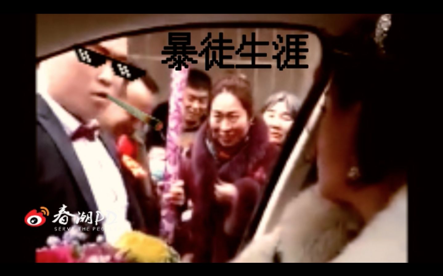 暴徒生涯(中国的Thug life)哔哩哔哩bilibili