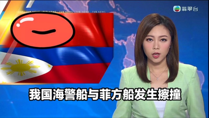 【TVB翡翠台】六点半新闻:我国海警船与菲方船在仙宾礁海域发生擦撞哔哩哔哩bilibili