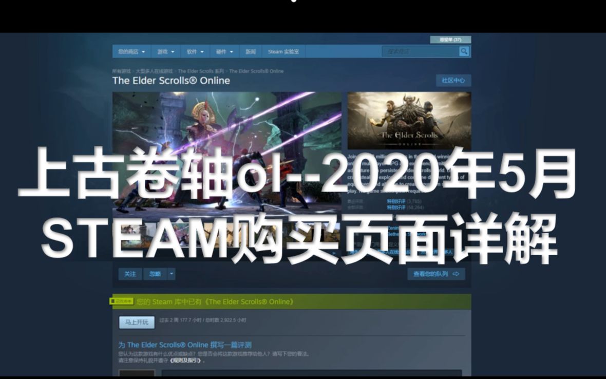 [图]【上古卷轴ol online-游戏有汉化包】【记得看置顶评论】-STEAM购买页，客户端，服务器详解