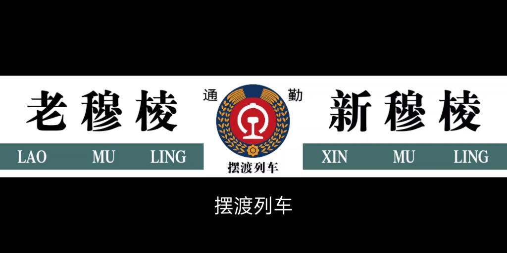 个人制作列车水牌附加cr200j