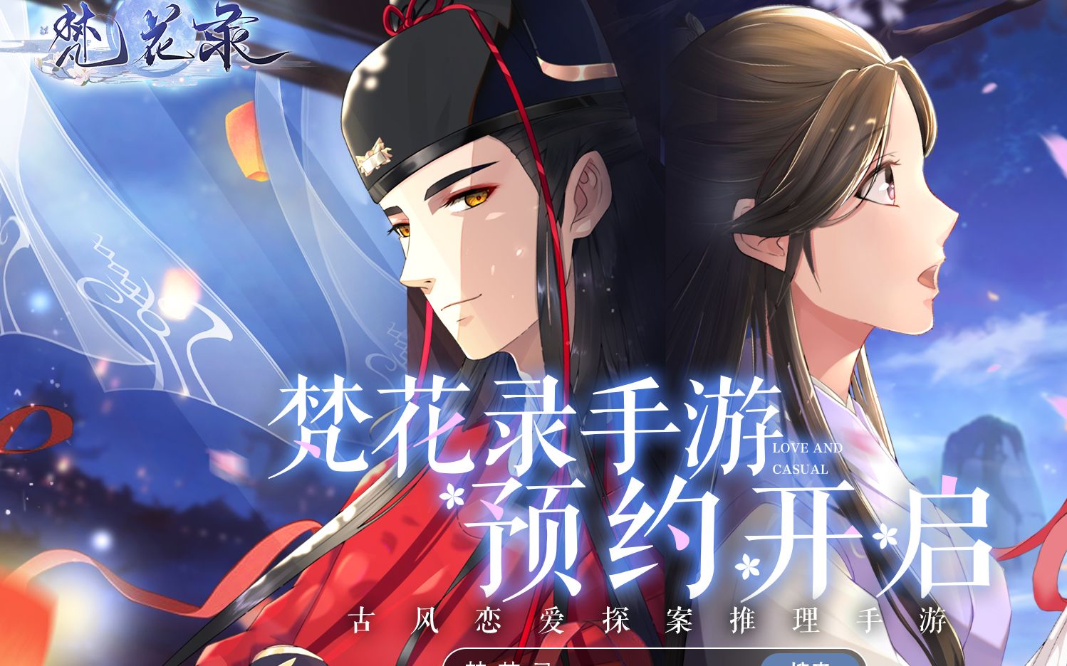 古风恋爱推理探案手游《梵花录》预约开启,化身女捕快闯荡情恋江湖!