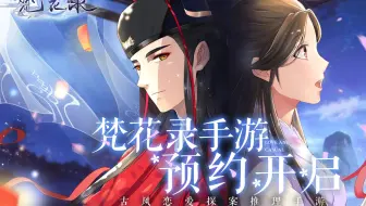 古风恋爱推理探案手游《梵花录》预约开启，化身女捕快闯荡情恋江湖！