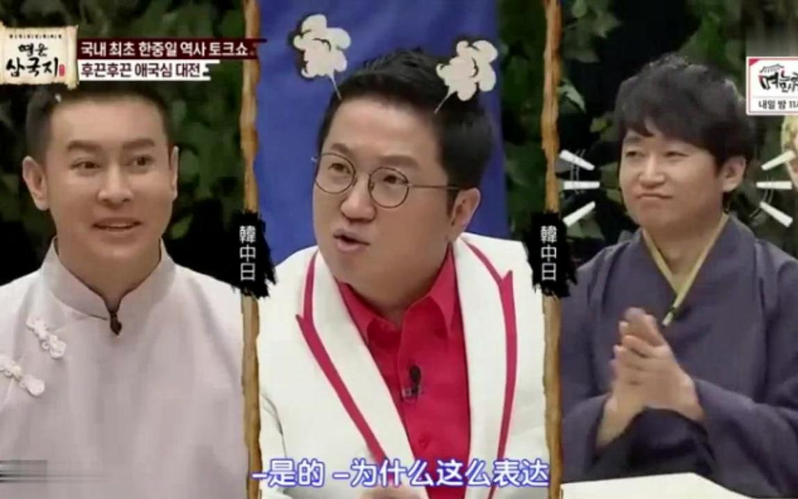 [图]英雄三国志01cut：中国代表为什么我们说中日韩而不是中韩日