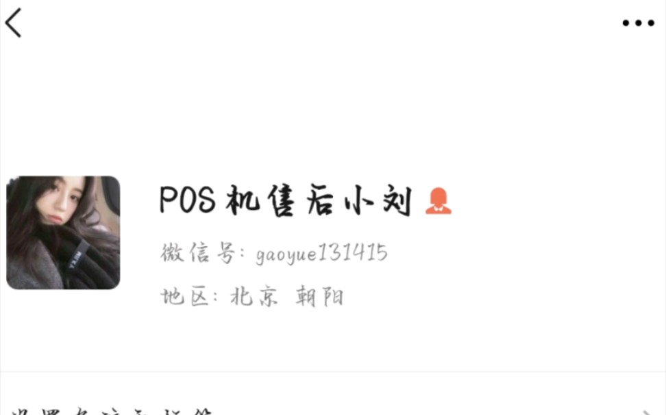 POS机诈骗,这种情况如何维权哔哩哔哩bilibili