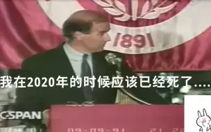 Download Video: 29年前的拜登：到2020年，我可能已经死了！