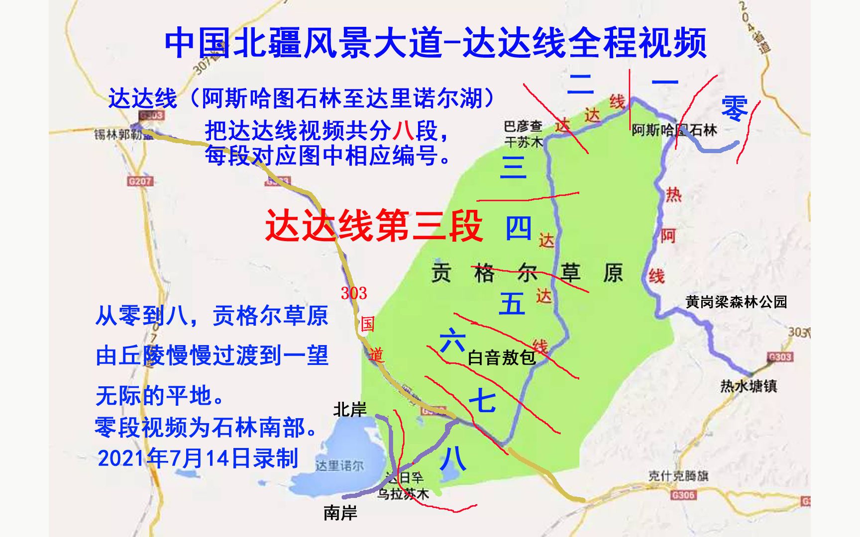 北疆天路