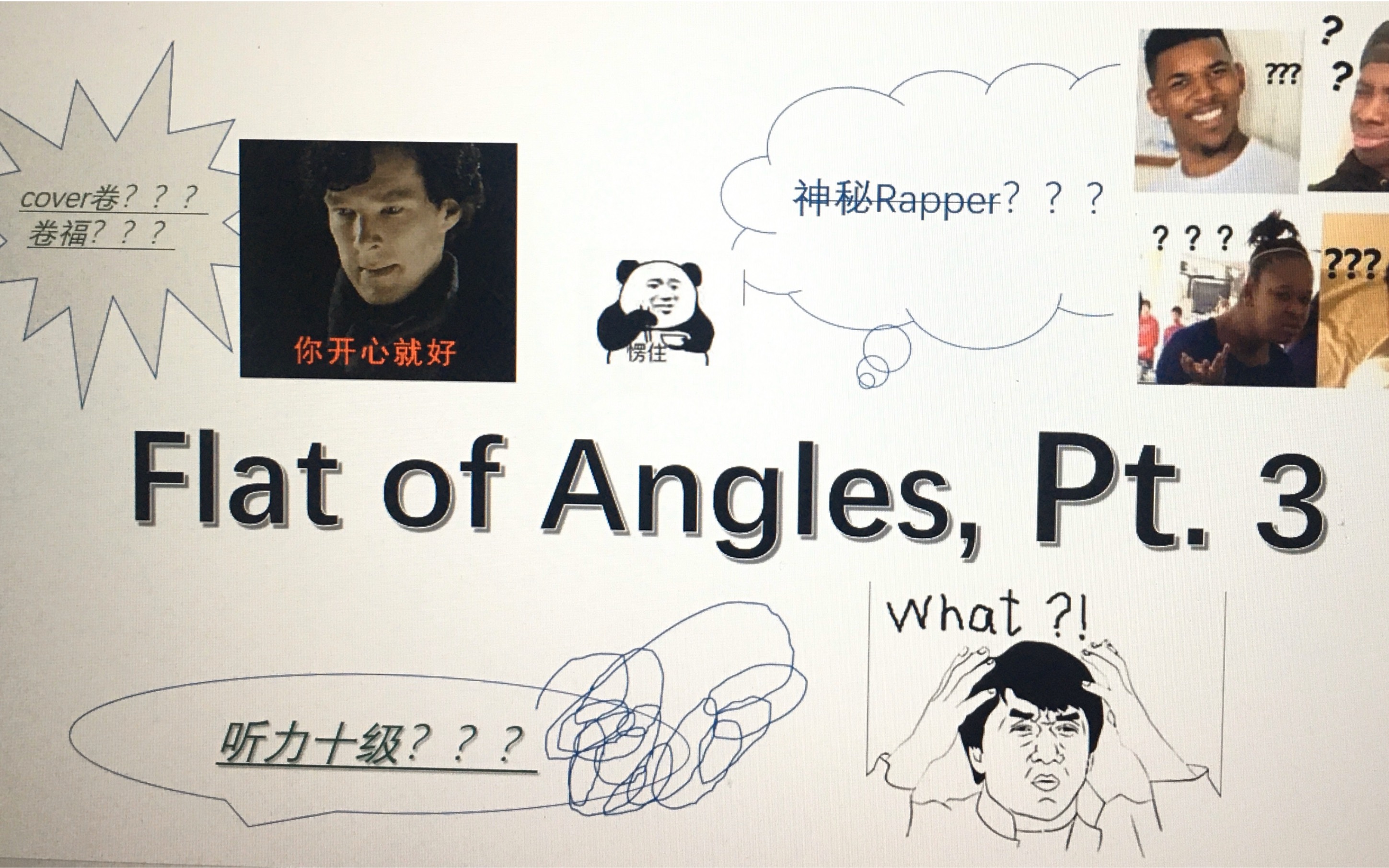 [图]Flat of Angles Pt3 (声控福利?魔鬼听力?)