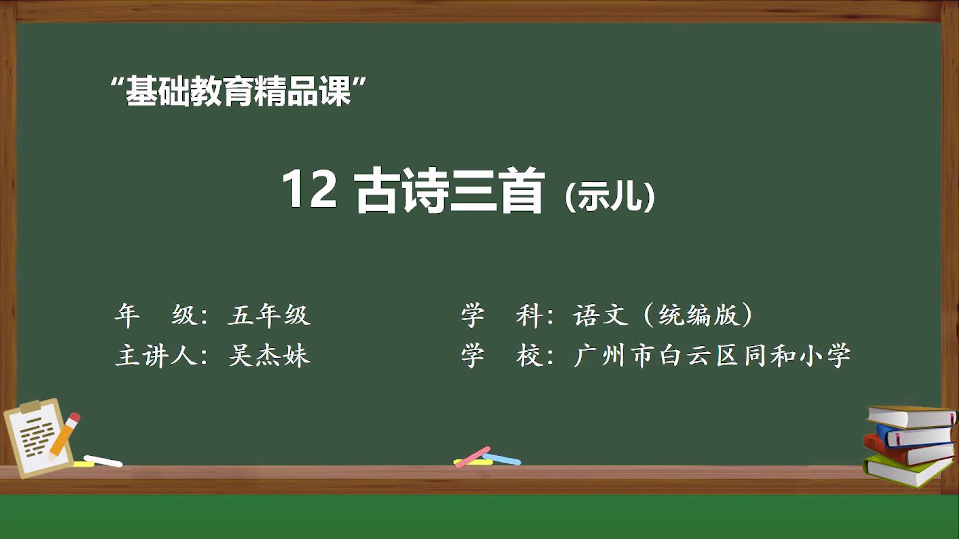 部编版语文五年级上册精品课件 古诗三首《示儿》哔哩哔哩bilibili