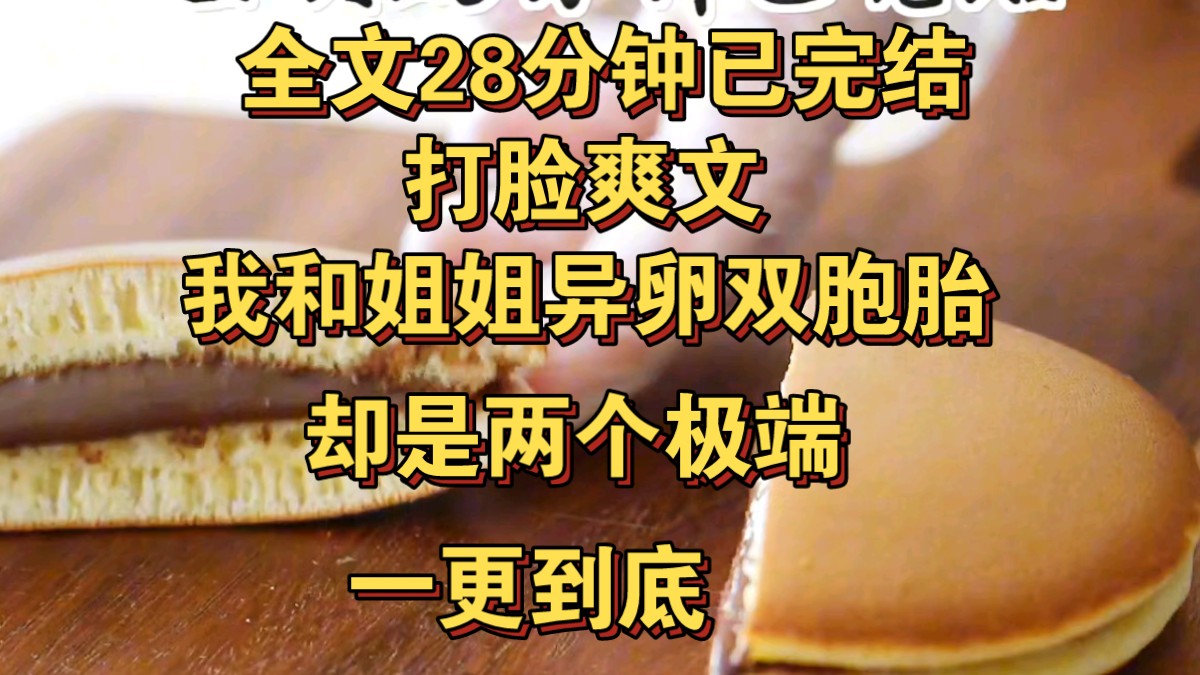 [图]（一更到底）姐姐用智商兑换了我的美貌。可她不知道，兑换要双方同意才生效。高考当天，她想换回智商，我却不同意了。后来，我考上清华，她未婚先孕，偏心的爸妈疯了。