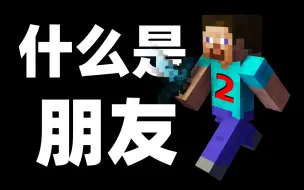 Descargar video: 什么是朋友？他说...  2