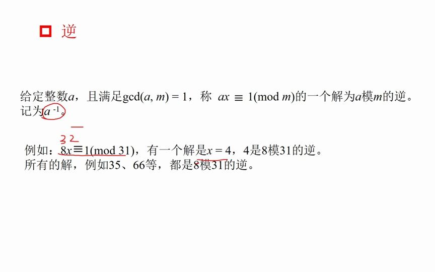 算法竞赛6.9同余哔哩哔哩bilibili