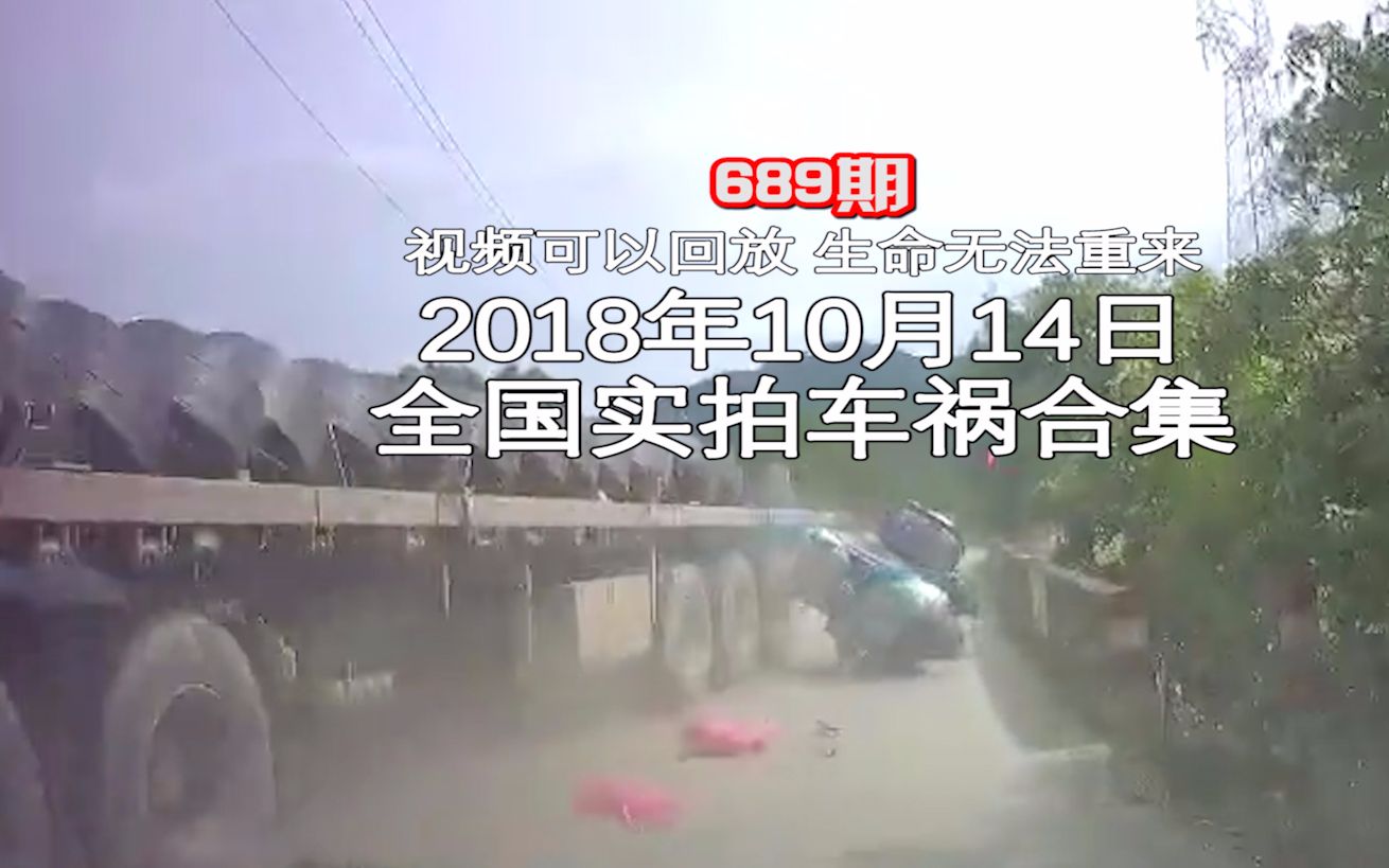 2018年10月14日全国实拍车祸合集:男子酒驾撞上运盐车伤口被撒满盐哔哩哔哩bilibili