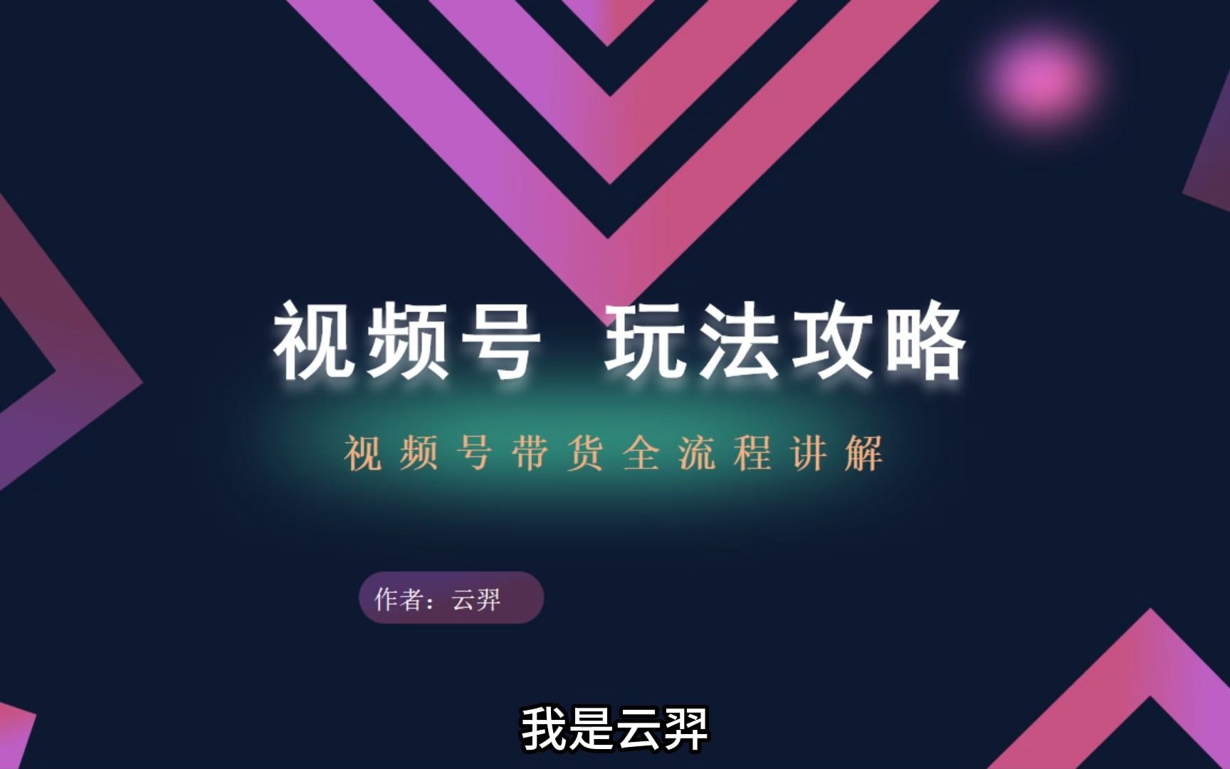 视频号带货怎么做?每天2小时,每月多赚10000+哔哩哔哩bilibili