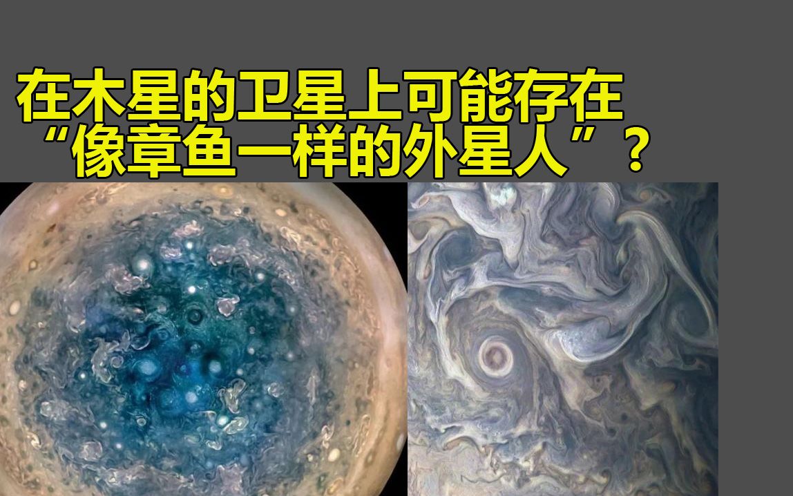 木星发现外星人图片