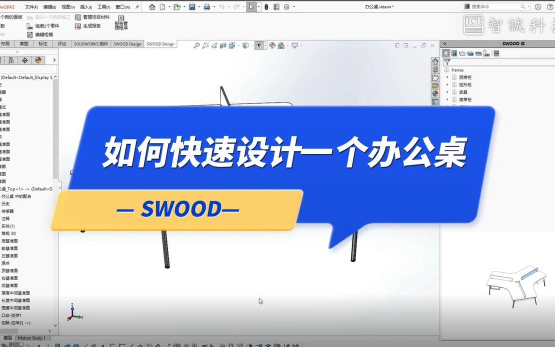 SWOOD轻松搞定各类家具设计 新房装修不用愁哔哩哔哩bilibili