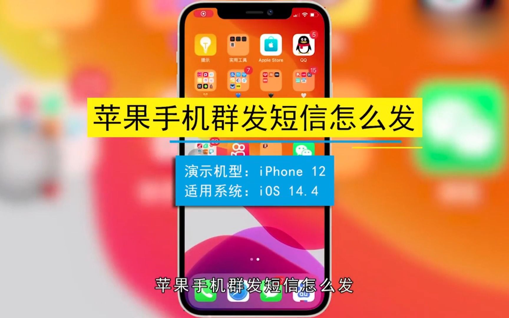 苹果手机群发短信怎样发,苹果手机群发短信