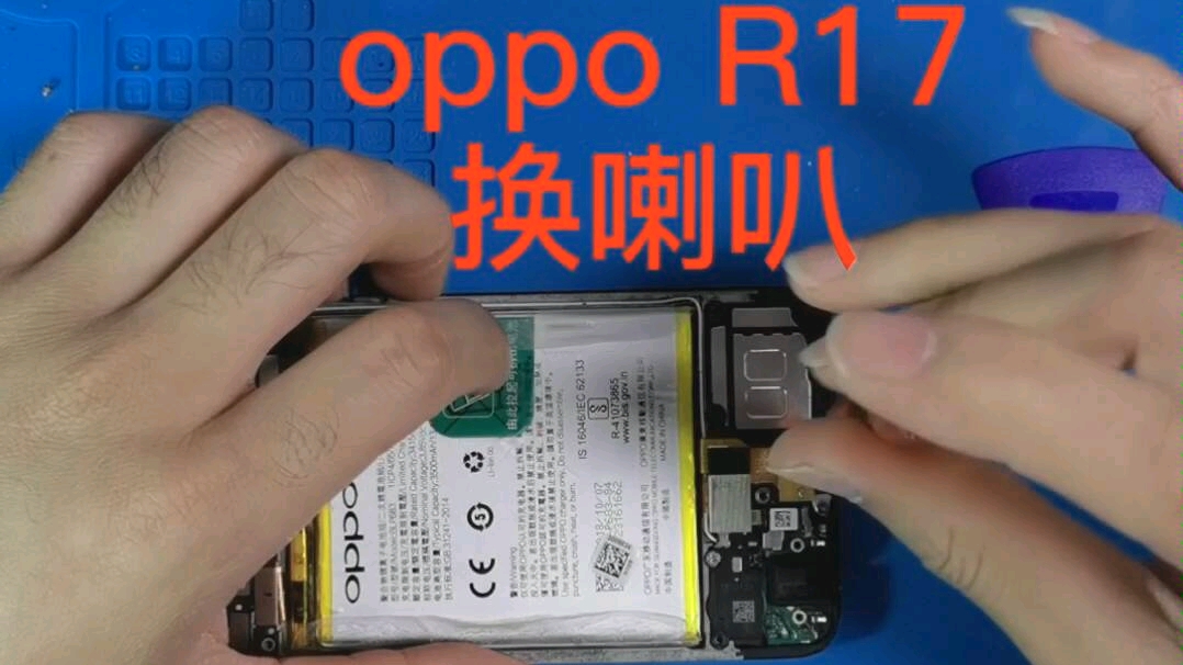 oppo R17系列拆喇叭哔哩哔哩bilibili