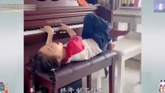 小姑娘弹钢琴。弹的是曲声悠扬唱的是兵荒马乱。