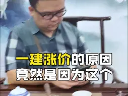 Tải video: 为什么一级建造师突然涨价了？