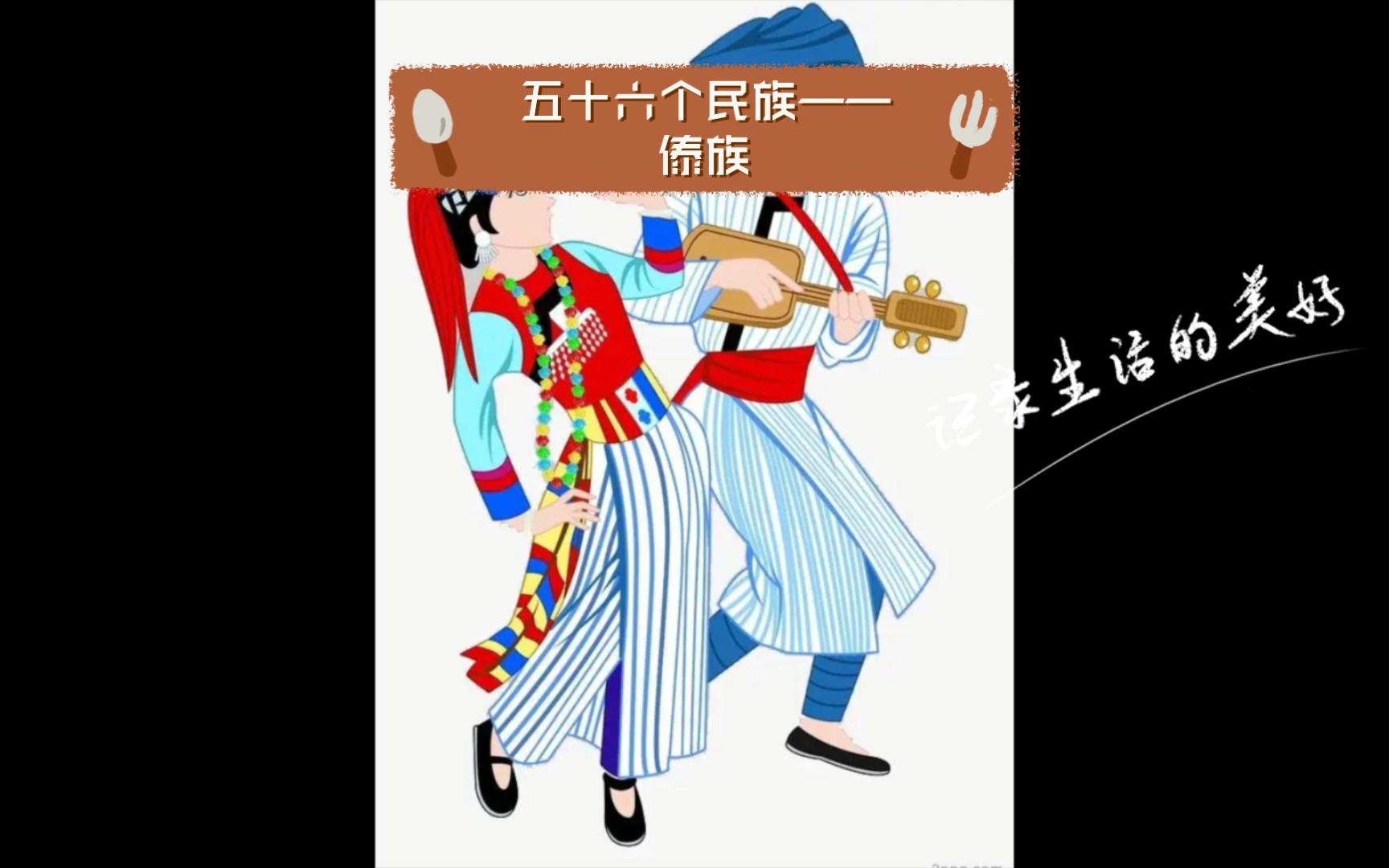 五十六个民族——傣族哔哩哔哩bilibili