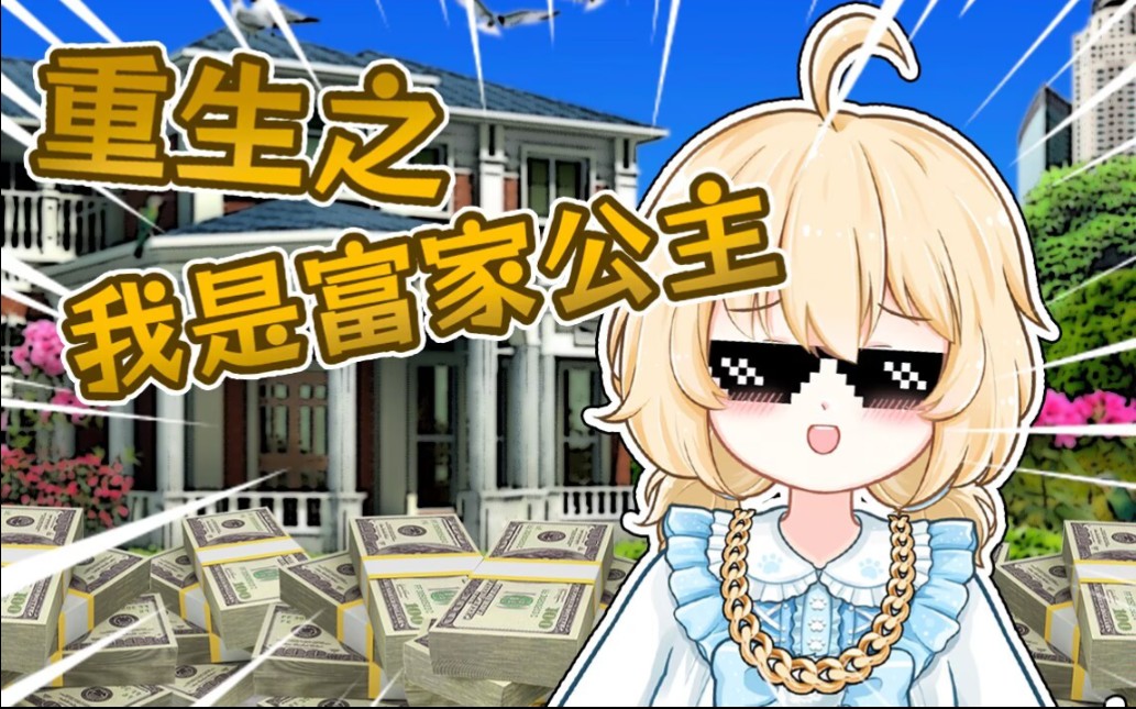 【精彩片段】梦 里 有 钱 啦【宴宁ccccc/shourei小N】-宴宁ccccc录播组-宴宁ccccc录播组-哔哩哔哩视频