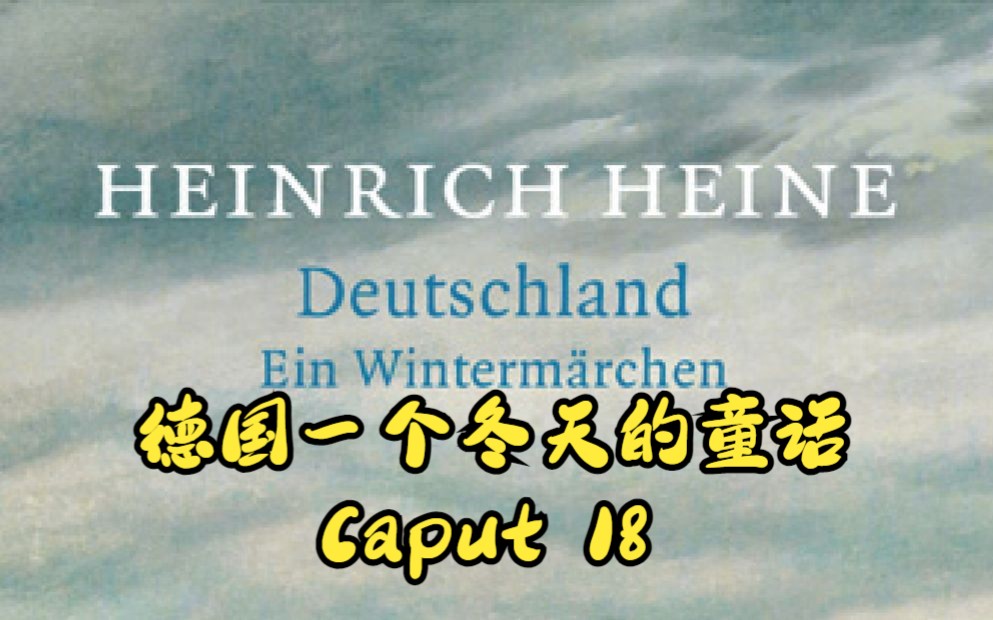 [图]【德国一个冬天的童话】还好只是一场梦 | 德语 | DEUTSCHLAND EIN WINTERMÄRCHEN-19