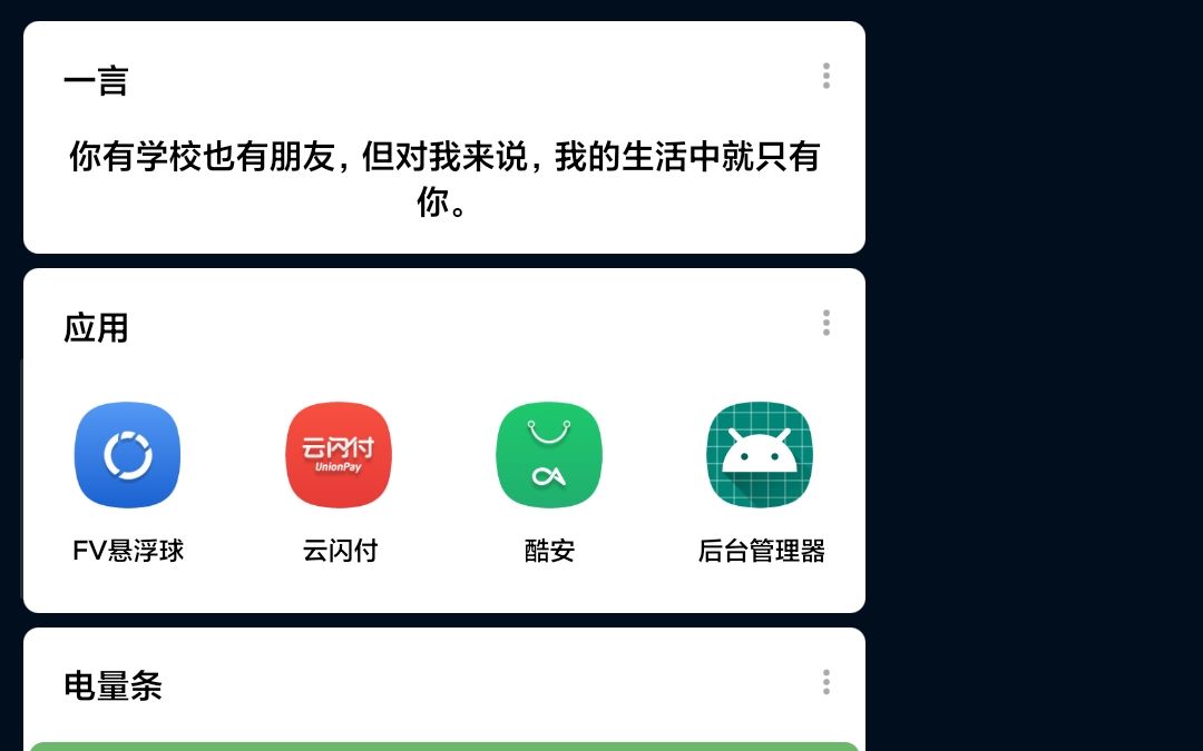 [图]全局负一屏使用教程