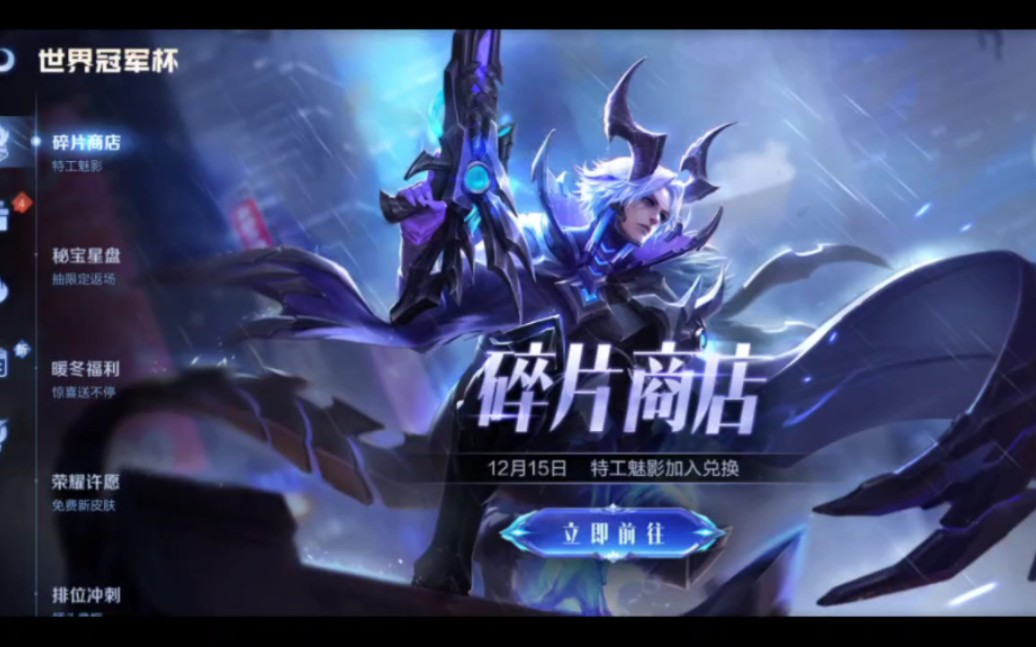 连夜兑换俩特工魅影