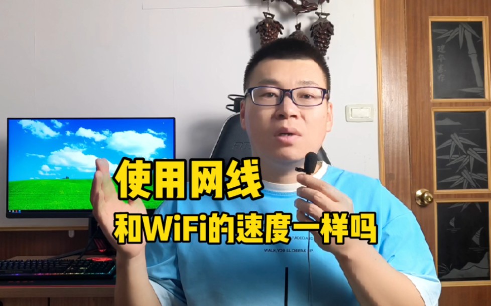 电脑插网线和用WiFi速度一样快吗?哔哩哔哩bilibili