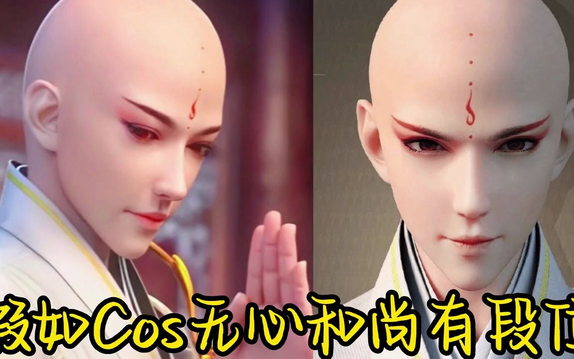 假如cos无心和尚有段位,美艳和尚从动漫里走出来了!