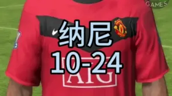 Download Video: 纳尼FIFA10-FC24