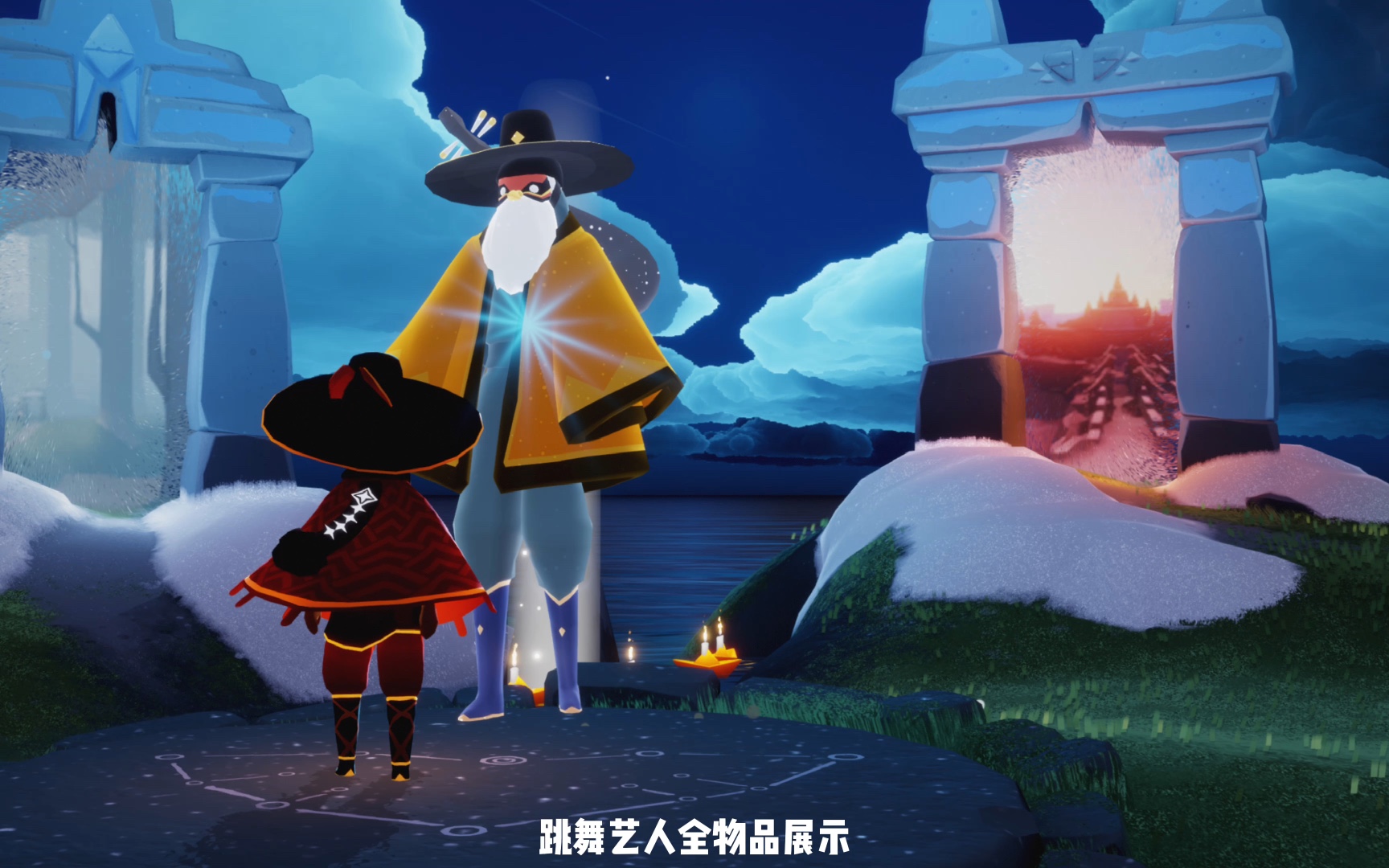 活动作品光遇梦想季先祖物品及动作展示14级