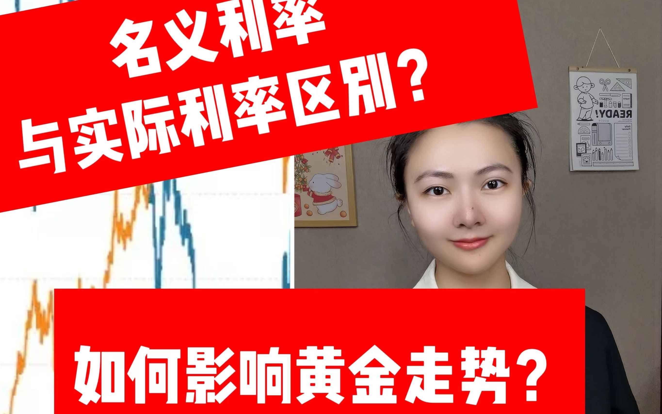 名义利率与实际利率区别?如何影响黄金走势?哔哩哔哩bilibili