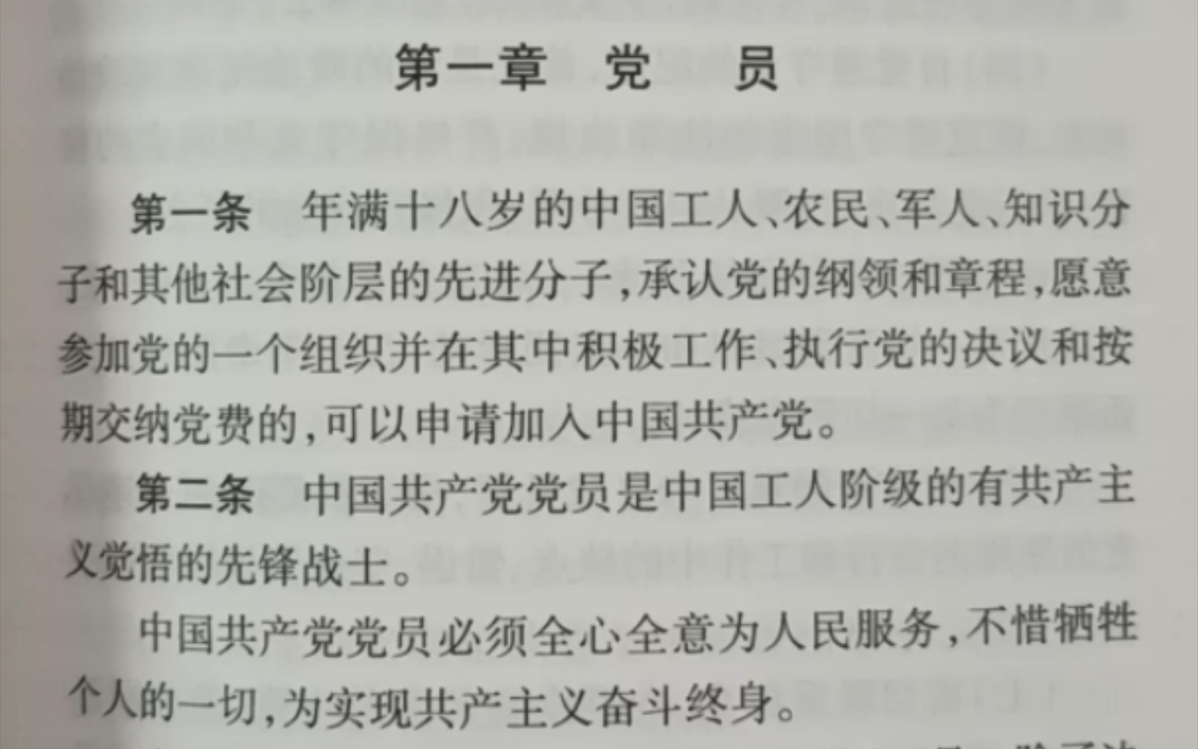 《中国共产党章程》十九大版本,前四章全文朗读!哔哩哔哩bilibili